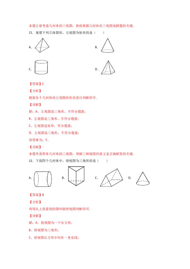 专题38视图(基础题型)(解析版)_北师大初中数学_9上-北师大版初中数学_06专项讲练_满分攻略2022-2023学年九年级数学上册《基础题型+重难题型》高分突破系列（北师大版）