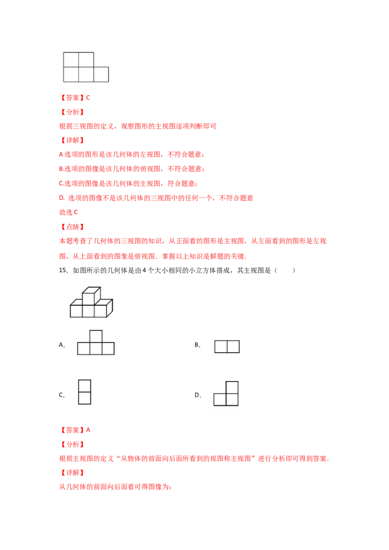专题38视图(基础题型)(解析版)_北师大初中数学_9上-北师大版初中数学_06专项讲练_满分攻略2022-2023学年九年级数学上册《基础题型+重难题型》高分突破系列（北师大版）