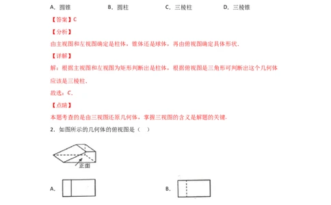 专题38视图(基础题型)(解析版)_北师大初中数学_9上-北师大版初中数学_06专项讲练_满分攻略2022-2023学年九年级数学上册《基础题型+重难题型》高分突破系列（北师大版）