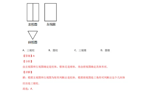 专题38视图(基础题型)(解析版)_北师大初中数学_9上-北师大版初中数学_06专项讲练_满分攻略2022-2023学年九年级数学上册《基础题型+重难题型》高分突破系列（北师大版）