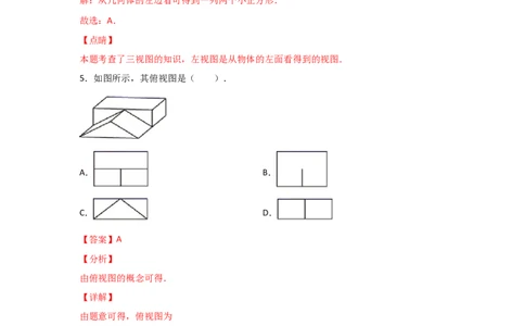 专题38视图(基础题型)(解析版)_北师大初中数学_9上-北师大版初中数学_06专项讲练_满分攻略2022-2023学年九年级数学上册《基础题型+重难题型》高分突破系列（北师大版）