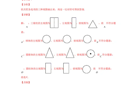 专题38视图(基础题型)(解析版)_北师大初中数学_9上-北师大版初中数学_06专项讲练_满分攻略2022-2023学年九年级数学上册《基础题型+重难题型》高分突破系列（北师大版）