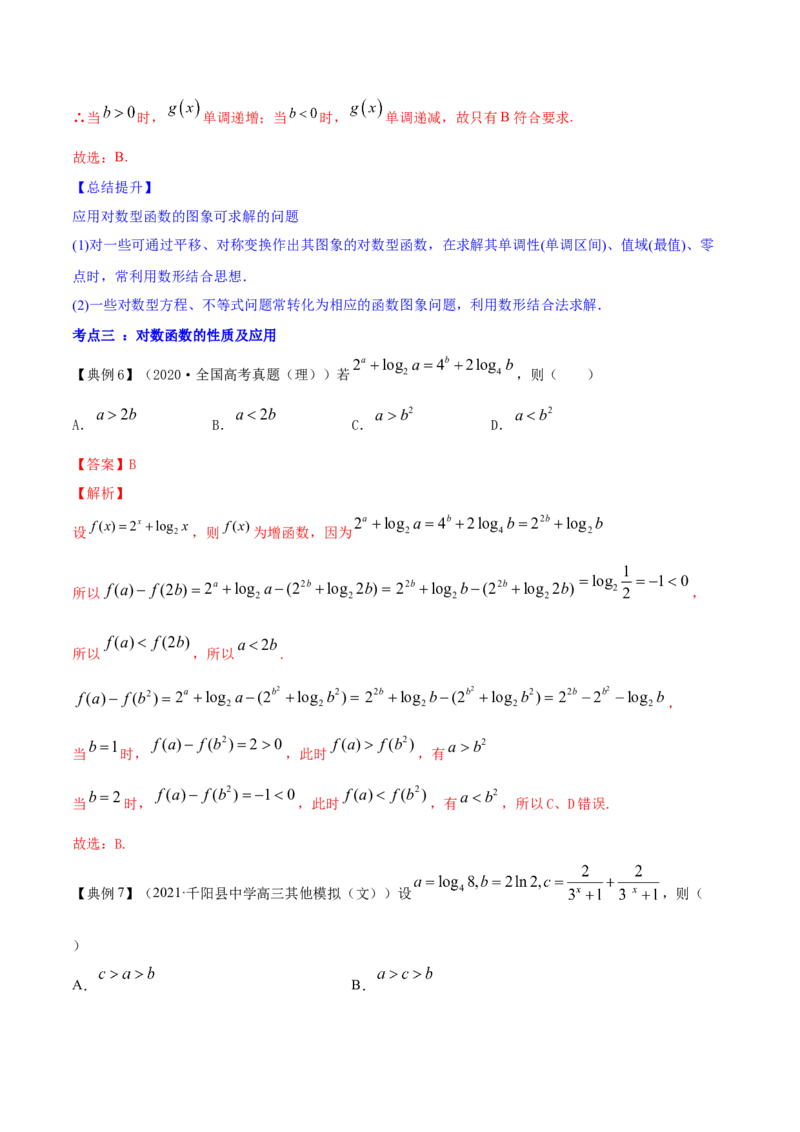 专题3.6对数与对数函数2022年高考数学一轮复习讲练测（新教材新高考）（讲）解析版_02高考数学_新高考复习资料_2022年新高考资料