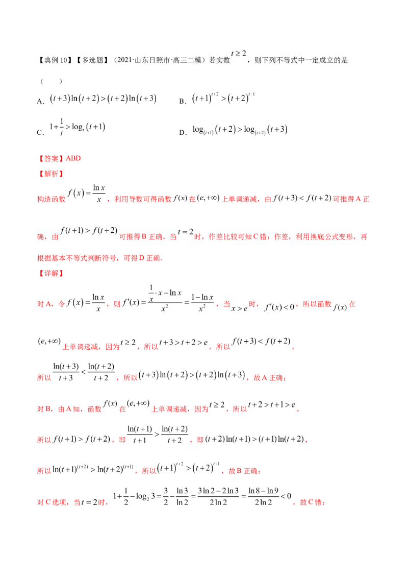 专题3.6对数与对数函数2022年高考数学一轮复习讲练测（新教材新高考）（讲）解析版_02高考数学_新高考复习资料_2022年新高考资料