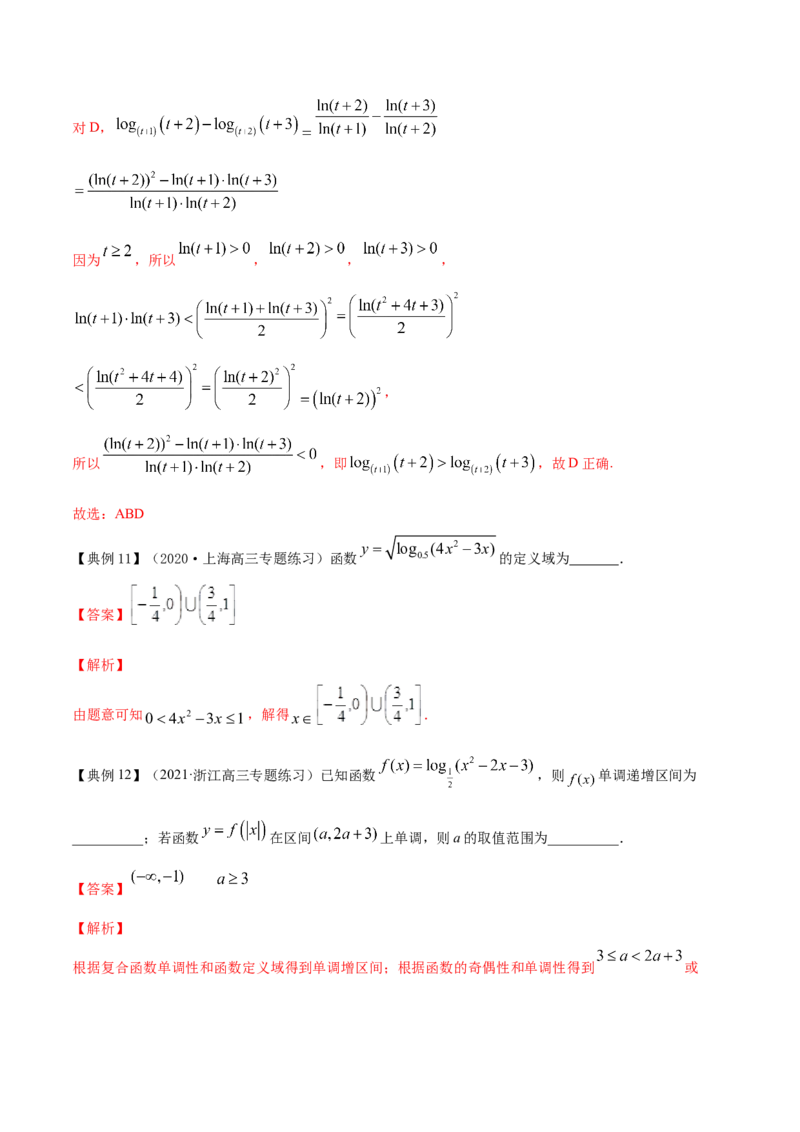 专题3.6对数与对数函数2022年高考数学一轮复习讲练测（新教材新高考）（讲）解析版_02高考数学_新高考复习资料_2022年新高考资料