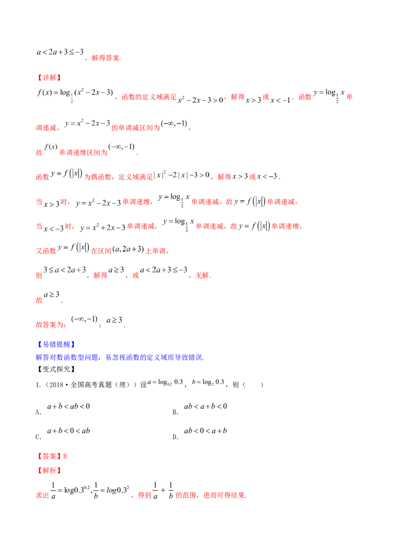 专题3.6对数与对数函数2022年高考数学一轮复习讲练测（新教材新高考）（讲）解析版_02高考数学_新高考复习资料_2022年新高考资料