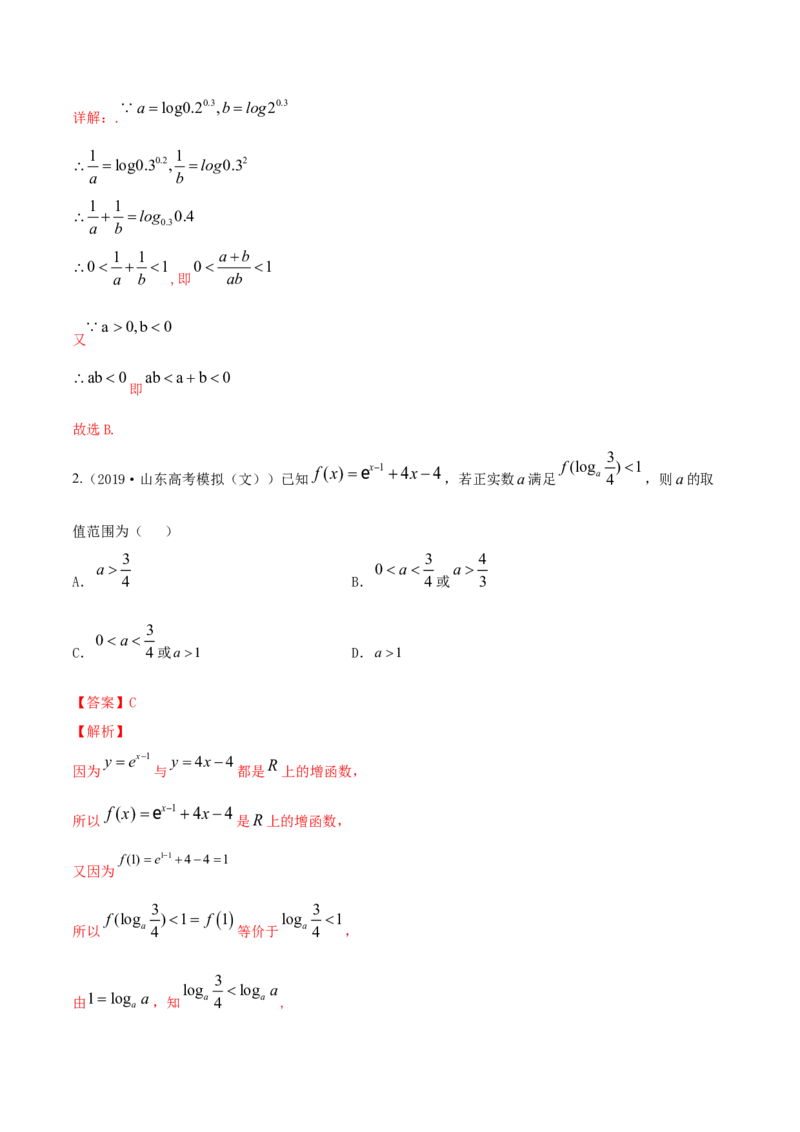 专题3.6对数与对数函数2022年高考数学一轮复习讲练测（新教材新高考）（讲）解析版_02高考数学_新高考复习资料_2022年新高考资料