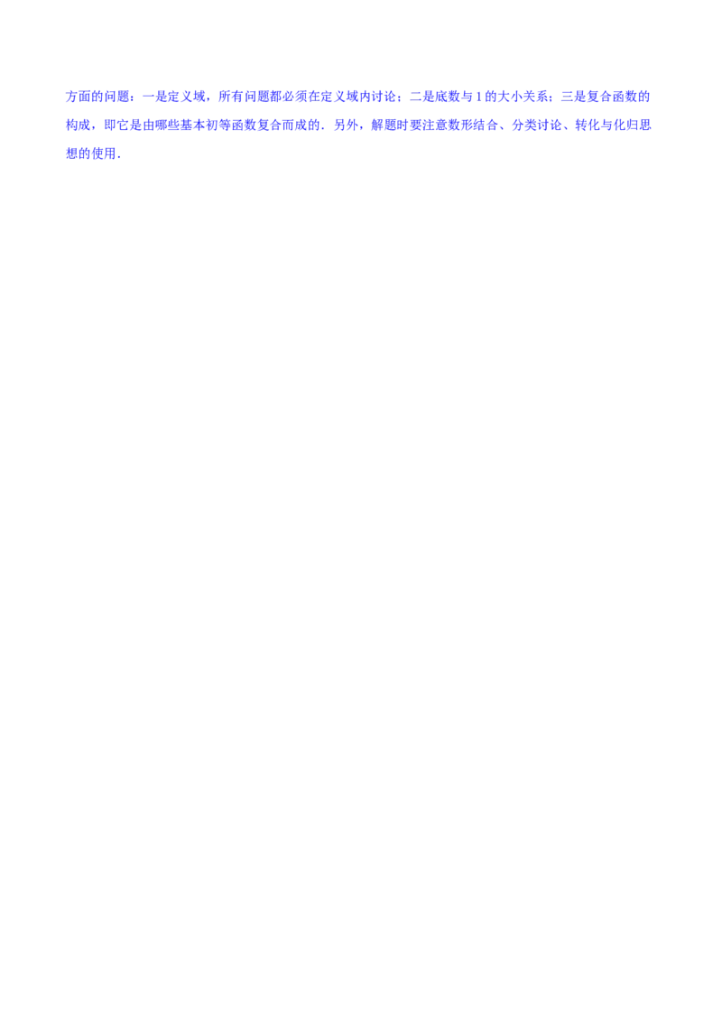 专题3.6对数与对数函数2022年高考数学一轮复习讲练测（新教材新高考）（讲）解析版_02高考数学_新高考复习资料_2022年新高考资料