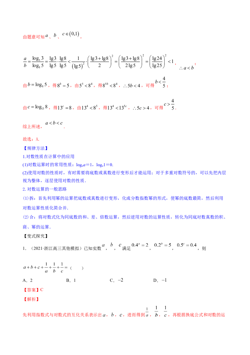 专题3.6对数与对数函数2022年高考数学一轮复习讲练测（新教材新高考）（讲）解析版_02高考数学_新高考复习资料_2022年新高考资料
