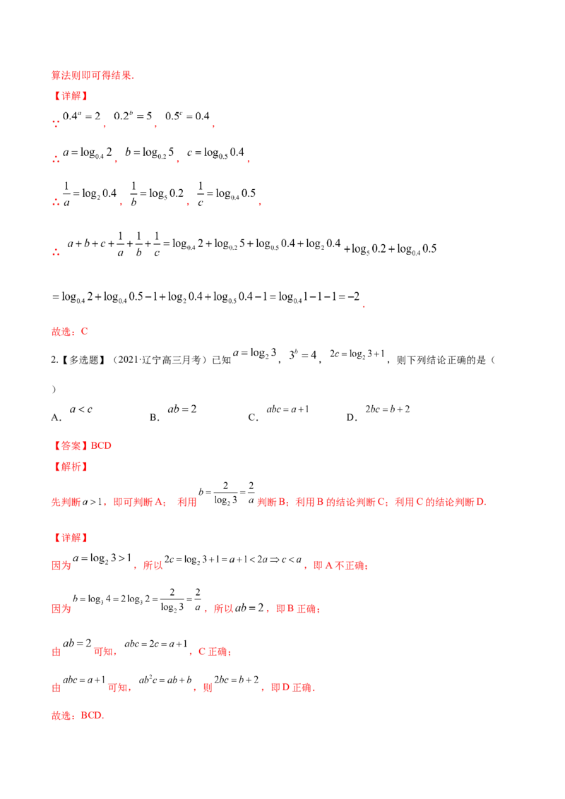 专题3.6对数与对数函数2022年高考数学一轮复习讲练测（新教材新高考）（讲）解析版_02高考数学_新高考复习资料_2022年新高考资料