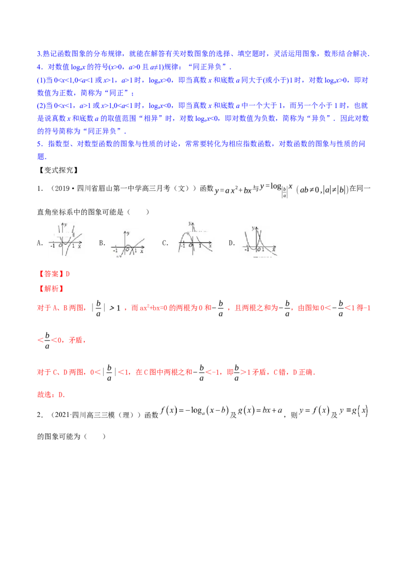 专题3.6对数与对数函数2022年高考数学一轮复习讲练测（新教材新高考）（讲）解析版_02高考数学_新高考复习资料_2022年新高考资料