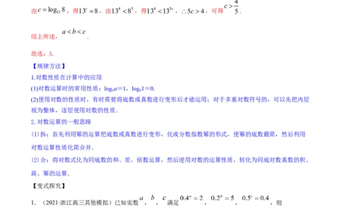专题3.6对数与对数函数2022年高考数学一轮复习讲练测（新教材新高考）（讲）解析版_02高考数学_新高考复习资料_2022年新高考资料