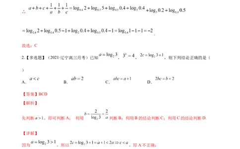 专题3.6对数与对数函数2022年高考数学一轮复习讲练测（新教材新高考）（讲）解析版_02高考数学_新高考复习资料_2022年新高考资料