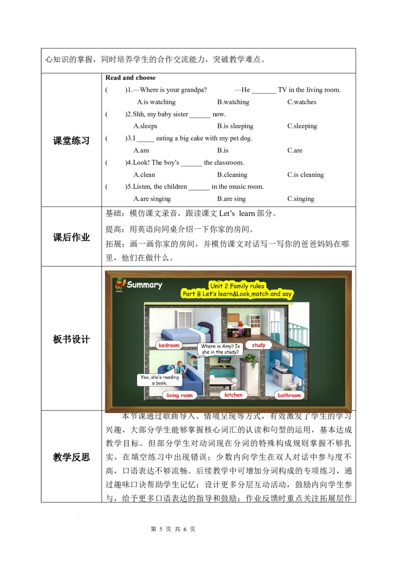 Unit2第5课时PartBLet&rsquo;slearn&Look,matchandsay(教学设计)英语人教PEP版四年级下册（新教材）_4下-新英语人教PEP版（2026持续更新）_01课件+教案+学习任务单+练习（更新完第4单元）_2教案