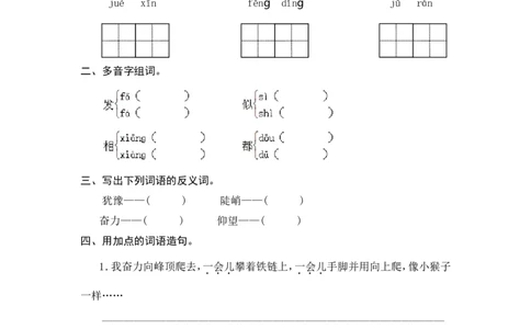 17爬天都峰课时练_25秋1-6年级语文上册课件教案_25秋统编版语文四年级上册_统编版语文四年级上册教学资源包（25秋七彩课堂）_5.第五单元_17爬天都峰_同步练习