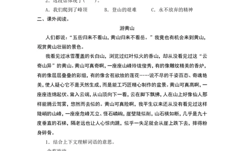 17爬天都峰课时练_25秋1-6年级语文上册课件教案_25秋统编版语文四年级上册_统编版语文四年级上册教学资源包（25秋七彩课堂）_5.第五单元_17爬天都峰_同步练习
