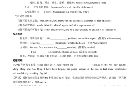 专题23名词(解析版)_03高考英语_2024年新高考资料_3.2024专项复习_[高考字典]2024年高考英语一轮复习语法填空专题应对策略(通用版)