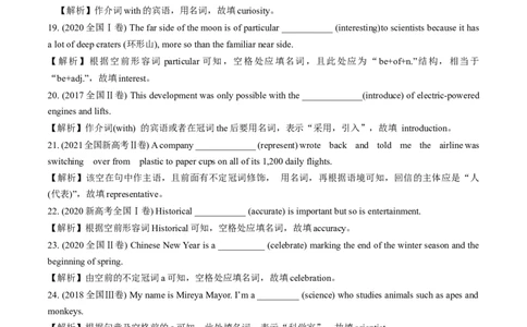 专题23名词(解析版)_03高考英语_2024年新高考资料_3.2024专项复习_[高考字典]2024年高考英语一轮复习语法填空专题应对策略(通用版)