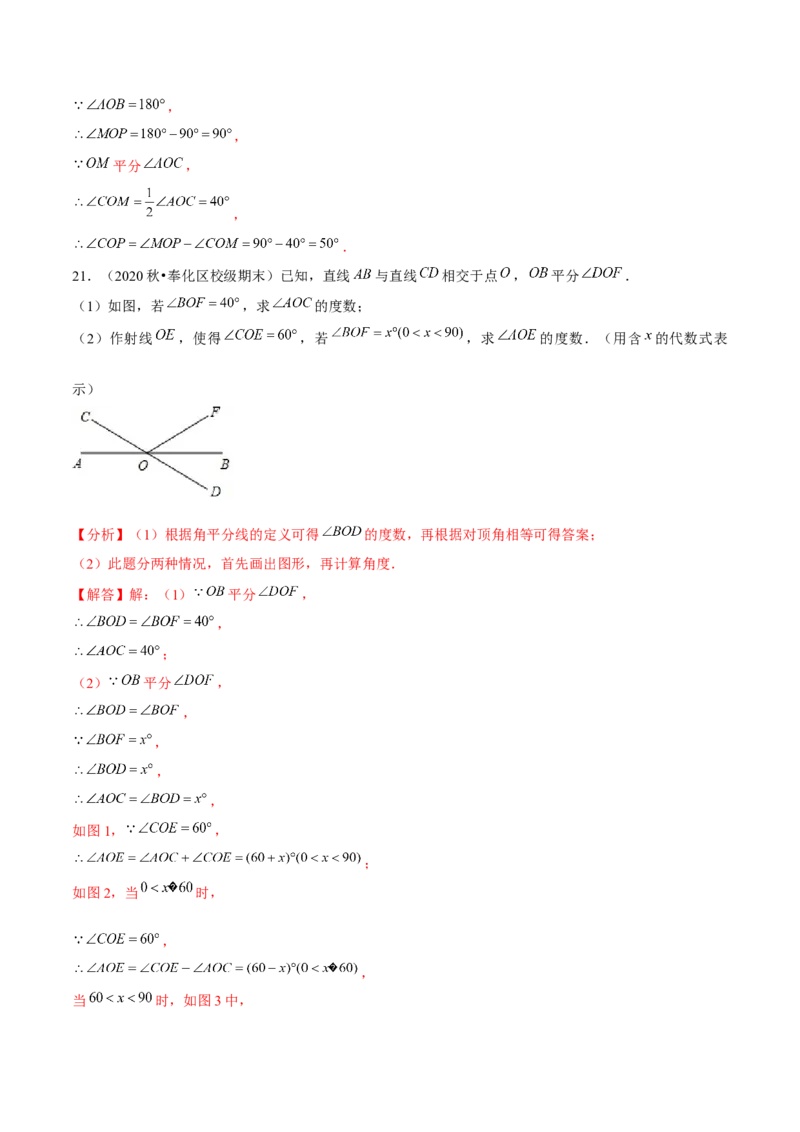 专题2.1两条直线的位置关系（1）对顶角与补角-七年级数学下册尖子生同步培优题典（解析版）北师大版_北师大初中数学_7下-北师大版初中数学_7下-初中数学北师大版（旧版）赠送