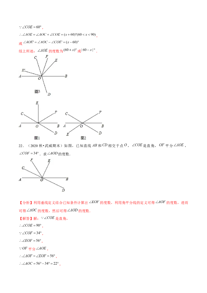 专题2.1两条直线的位置关系（1）对顶角与补角-七年级数学下册尖子生同步培优题典（解析版）北师大版_北师大初中数学_7下-北师大版初中数学_7下-初中数学北师大版（旧版）赠送