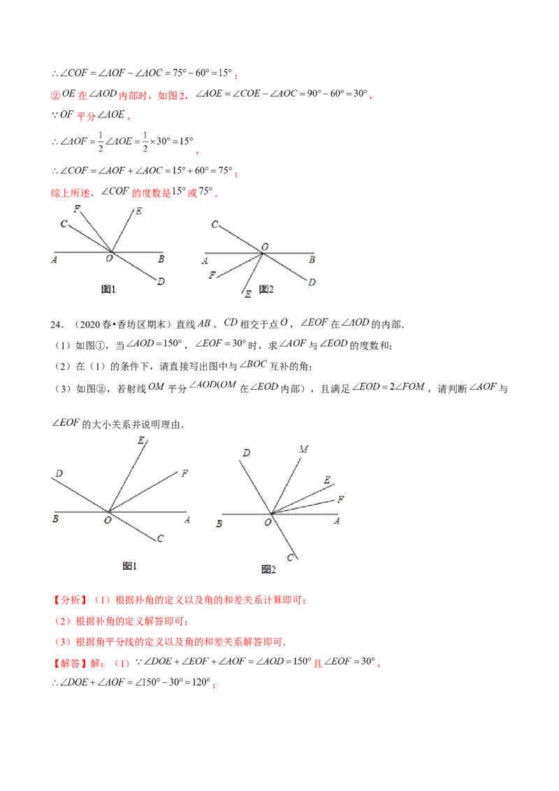 专题2.1两条直线的位置关系（1）对顶角与补角-七年级数学下册尖子生同步培优题典（解析版）北师大版_北师大初中数学_7下-北师大版初中数学_7下-初中数学北师大版（旧版）赠送