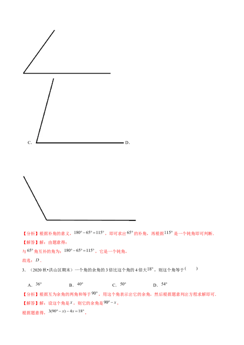专题2.1两条直线的位置关系（1）对顶角与补角-七年级数学下册尖子生同步培优题典（解析版）北师大版_北师大初中数学_7下-北师大版初中数学_7下-初中数学北师大版（旧版）赠送