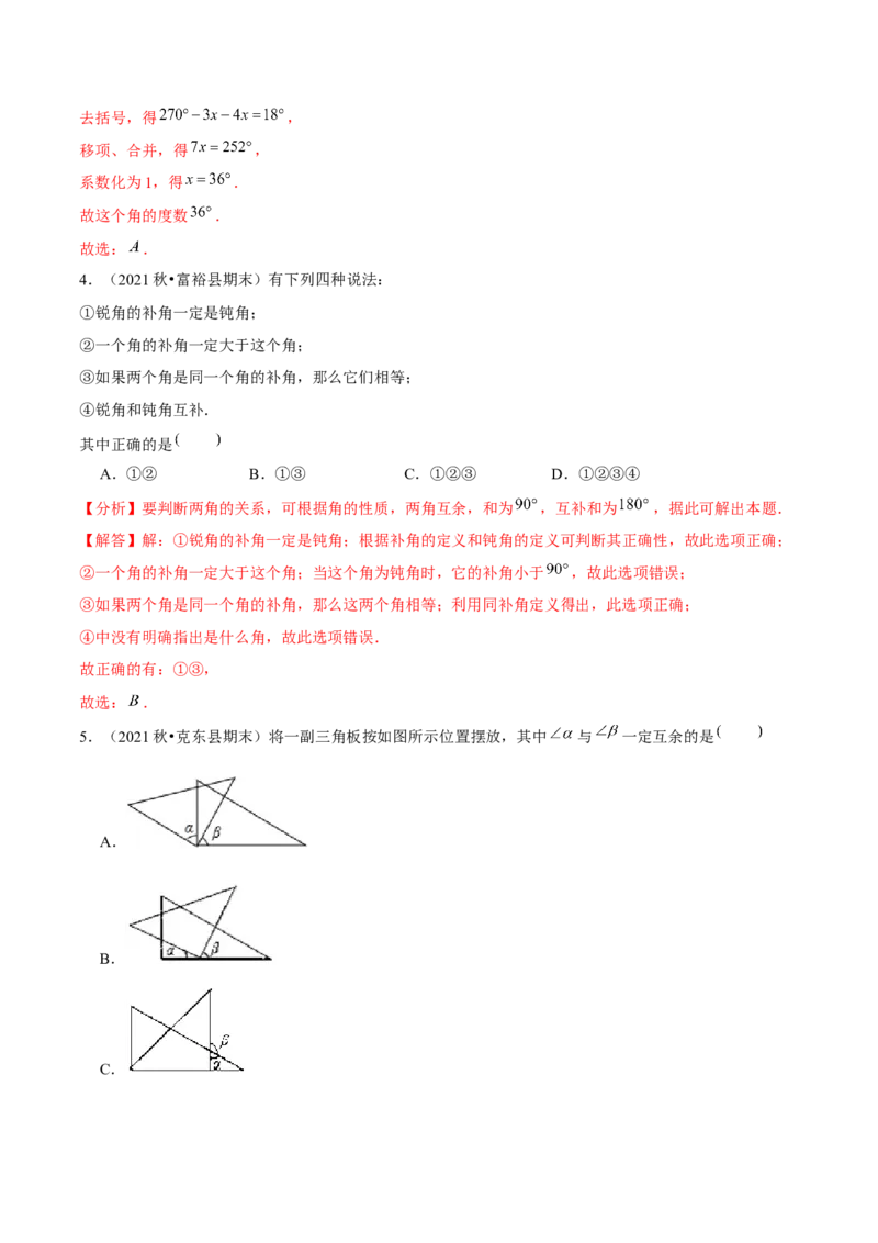 专题2.1两条直线的位置关系（1）对顶角与补角-七年级数学下册尖子生同步培优题典（解析版）北师大版_北师大初中数学_7下-北师大版初中数学_7下-初中数学北师大版（旧版）赠送