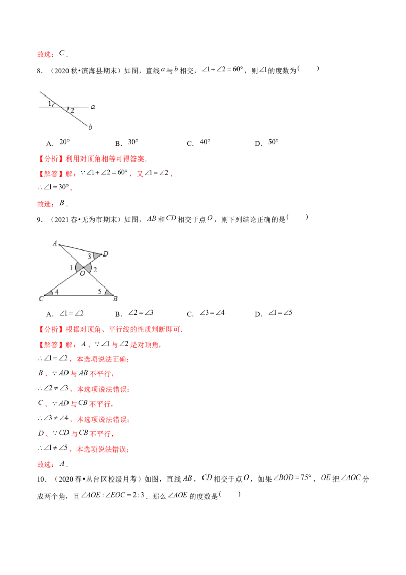 专题2.1两条直线的位置关系（1）对顶角与补角-七年级数学下册尖子生同步培优题典（解析版）北师大版_北师大初中数学_7下-北师大版初中数学_7下-初中数学北师大版（旧版）赠送