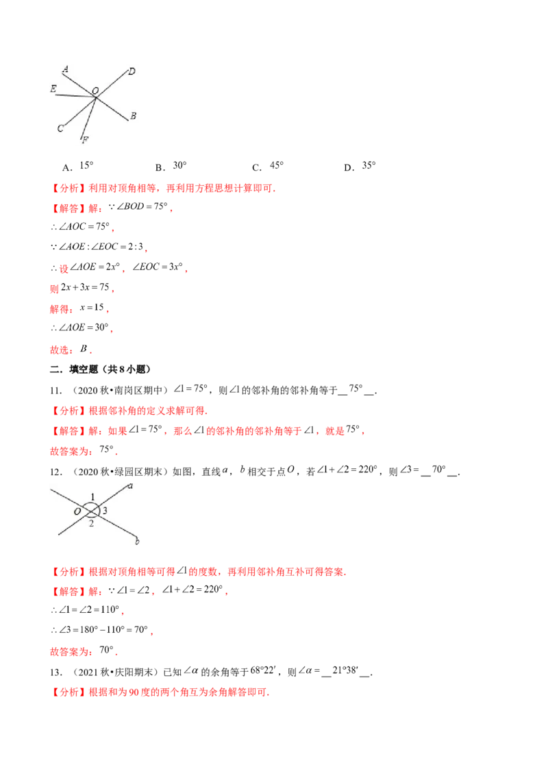 专题2.1两条直线的位置关系（1）对顶角与补角-七年级数学下册尖子生同步培优题典（解析版）北师大版_北师大初中数学_7下-北师大版初中数学_7下-初中数学北师大版（旧版）赠送