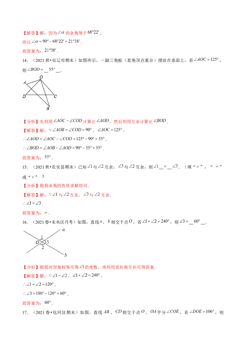 专题2.1两条直线的位置关系（1）对顶角与补角-七年级数学下册尖子生同步培优题典（解析版）北师大版_北师大初中数学_7下-北师大版初中数学_7下-初中数学北师大版（旧版）赠送