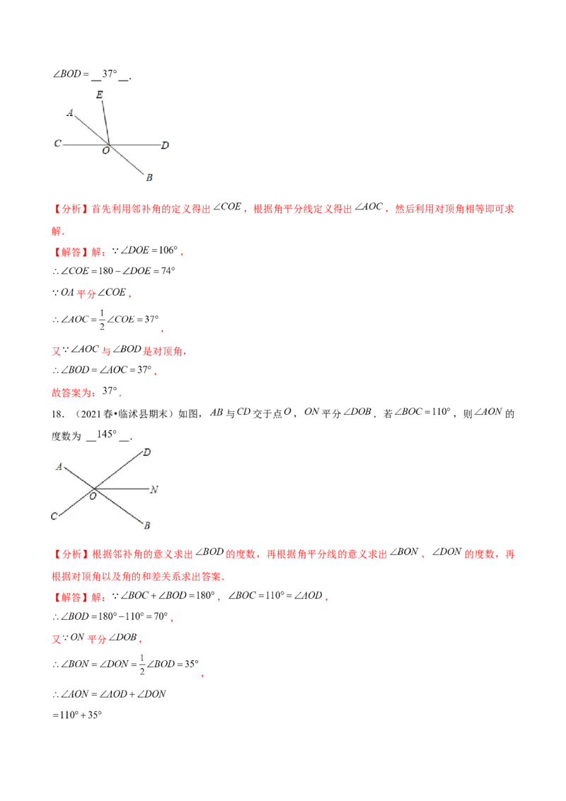 专题2.1两条直线的位置关系（1）对顶角与补角-七年级数学下册尖子生同步培优题典（解析版）北师大版_北师大初中数学_7下-北师大版初中数学_7下-初中数学北师大版（旧版）赠送