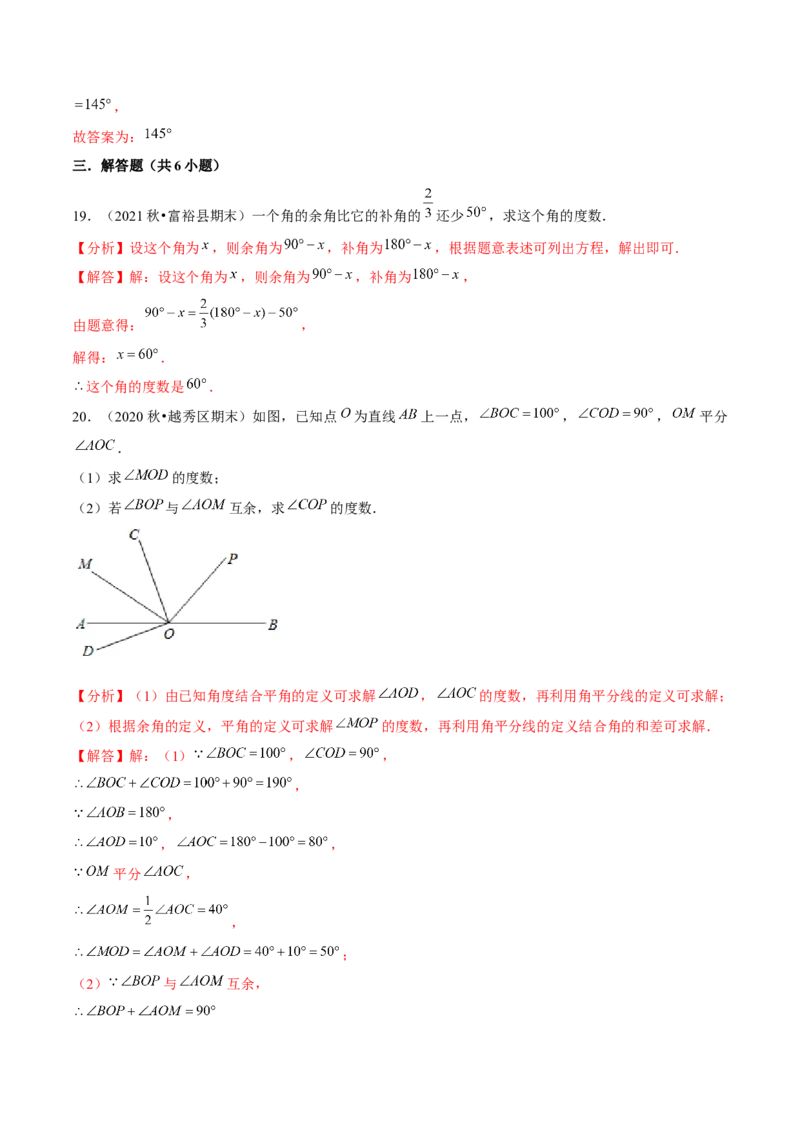 专题2.1两条直线的位置关系（1）对顶角与补角-七年级数学下册尖子生同步培优题典（解析版）北师大版_北师大初中数学_7下-北师大版初中数学_7下-初中数学北师大版（旧版）赠送