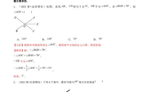 专题2.1两条直线的位置关系（1）对顶角与补角-七年级数学下册尖子生同步培优题典（解析版）北师大版_北师大初中数学_7下-北师大版初中数学_7下-初中数学北师大版（旧版）赠送