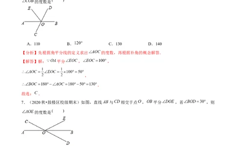 专题2.1两条直线的位置关系（1）对顶角与补角-七年级数学下册尖子生同步培优题典（解析版）北师大版_北师大初中数学_7下-北师大版初中数学_7下-初中数学北师大版（旧版）赠送