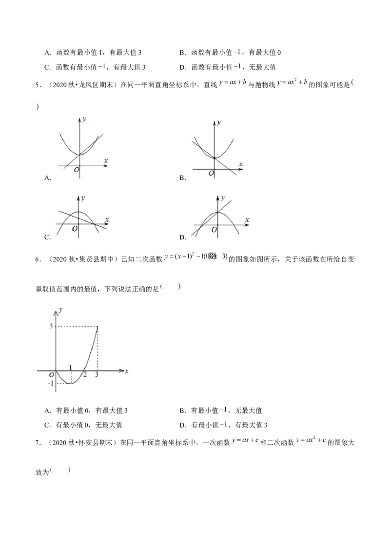 专题2.3二次函数的图象与性质（2）-九年级数学下册尖子生同步培优题典（原卷版）北师大版_北师大初中数学_9下-北师大版初中数学_05习题试卷_1课时练习_同步练习（第1套）