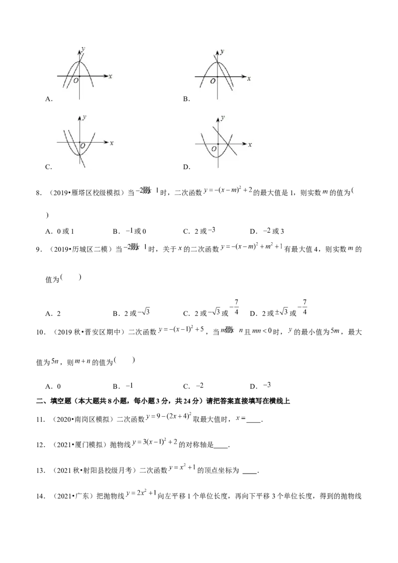 专题2.3二次函数的图象与性质（2）-九年级数学下册尖子生同步培优题典（原卷版）北师大版_北师大初中数学_9下-北师大版初中数学_05习题试卷_1课时练习_同步练习（第1套）