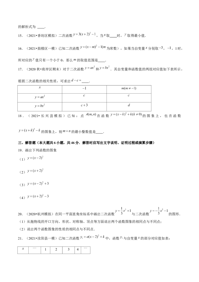 专题2.3二次函数的图象与性质（2）-九年级数学下册尖子生同步培优题典（原卷版）北师大版_北师大初中数学_9下-北师大版初中数学_05习题试卷_1课时练习_同步练习（第1套）