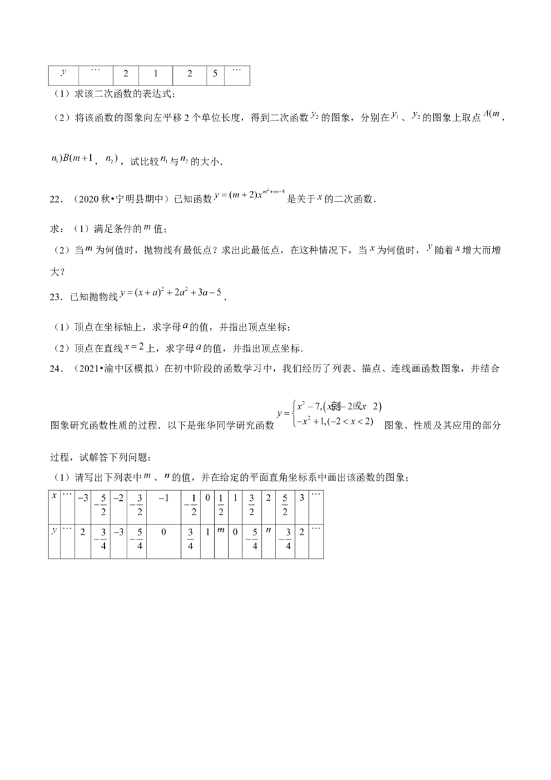 专题2.3二次函数的图象与性质（2）-九年级数学下册尖子生同步培优题典（原卷版）北师大版_北师大初中数学_9下-北师大版初中数学_05习题试卷_1课时练习_同步练习（第1套）