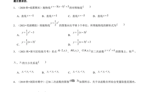 专题2.3二次函数的图象与性质（2）-九年级数学下册尖子生同步培优题典（原卷版）北师大版_北师大初中数学_9下-北师大版初中数学_05习题试卷_1课时练习_同步练习（第1套）