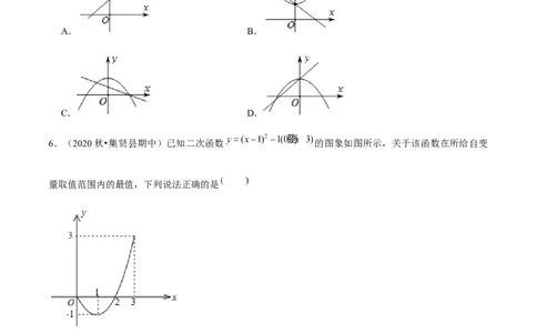 专题2.3二次函数的图象与性质（2）-九年级数学下册尖子生同步培优题典（原卷版）北师大版_北师大初中数学_9下-北师大版初中数学_05习题试卷_1课时练习_同步练习（第1套）