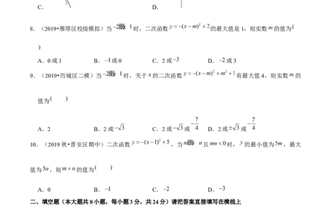 专题2.3二次函数的图象与性质（2）-九年级数学下册尖子生同步培优题典（原卷版）北师大版_北师大初中数学_9下-北师大版初中数学_05习题试卷_1课时练习_同步练习（第1套）