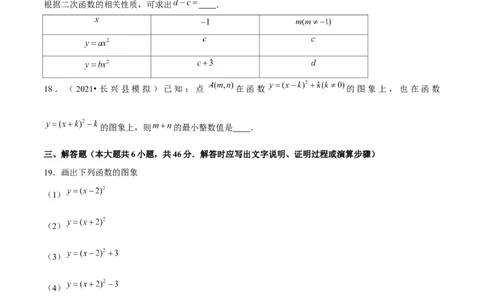 专题2.3二次函数的图象与性质（2）-九年级数学下册尖子生同步培优题典（原卷版）北师大版_北师大初中数学_9下-北师大版初中数学_05习题试卷_1课时练习_同步练习（第1套）