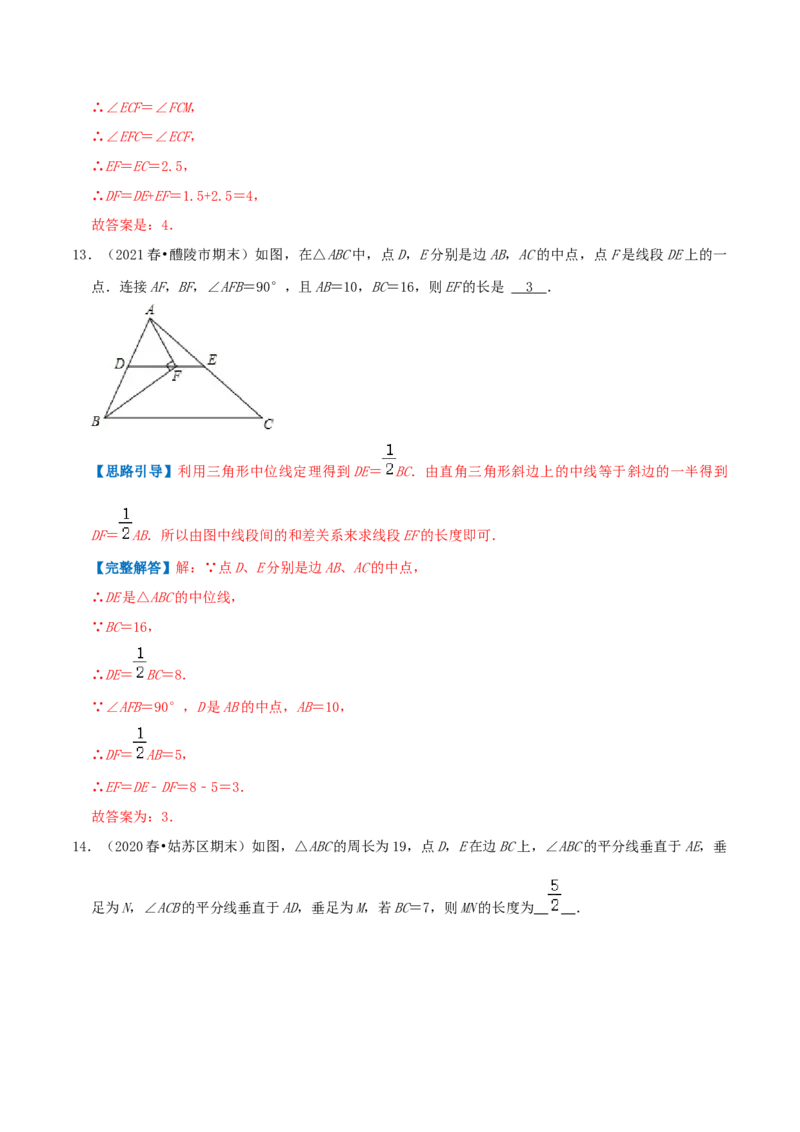 专题11三角形的中位线（解析版）-挑战压轴题八年级数学下册压轴题专题精选汇编（北师大版）_北师大初中数学_8下-北师大版初中数学_旧版-可参考_06专项讲练