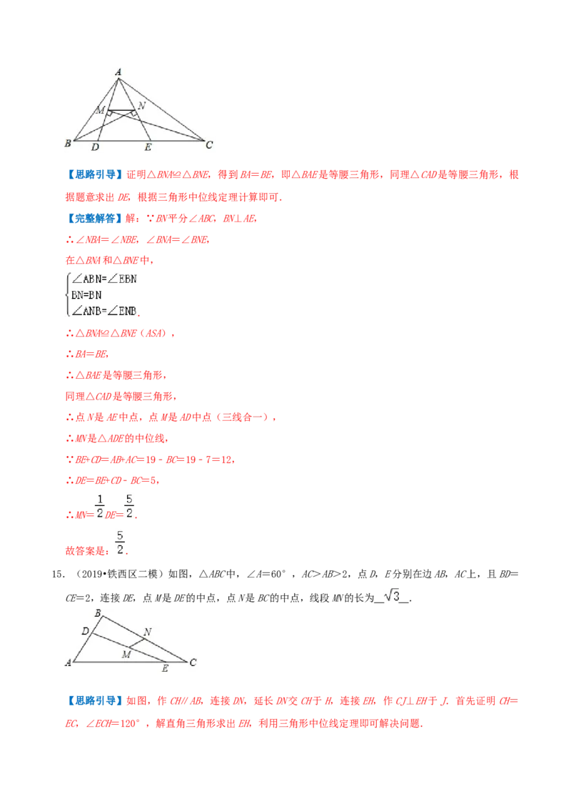 专题11三角形的中位线（解析版）-挑战压轴题八年级数学下册压轴题专题精选汇编（北师大版）_北师大初中数学_8下-北师大版初中数学_旧版-可参考_06专项讲练