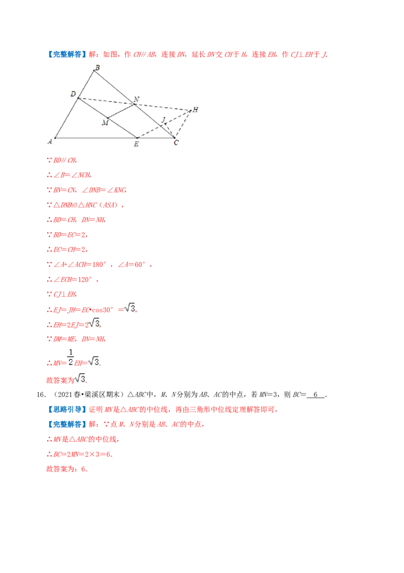 专题11三角形的中位线（解析版）-挑战压轴题八年级数学下册压轴题专题精选汇编（北师大版）_北师大初中数学_8下-北师大版初中数学_旧版-可参考_06专项讲练