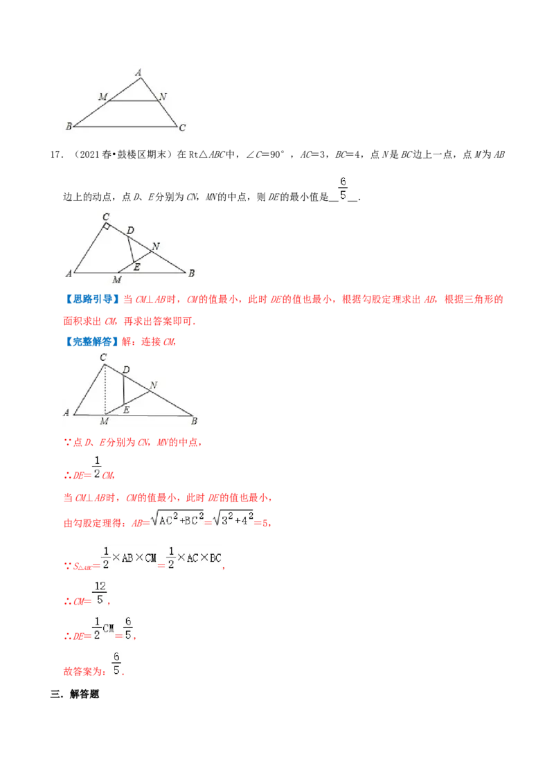 专题11三角形的中位线（解析版）-挑战压轴题八年级数学下册压轴题专题精选汇编（北师大版）_北师大初中数学_8下-北师大版初中数学_旧版-可参考_06专项讲练