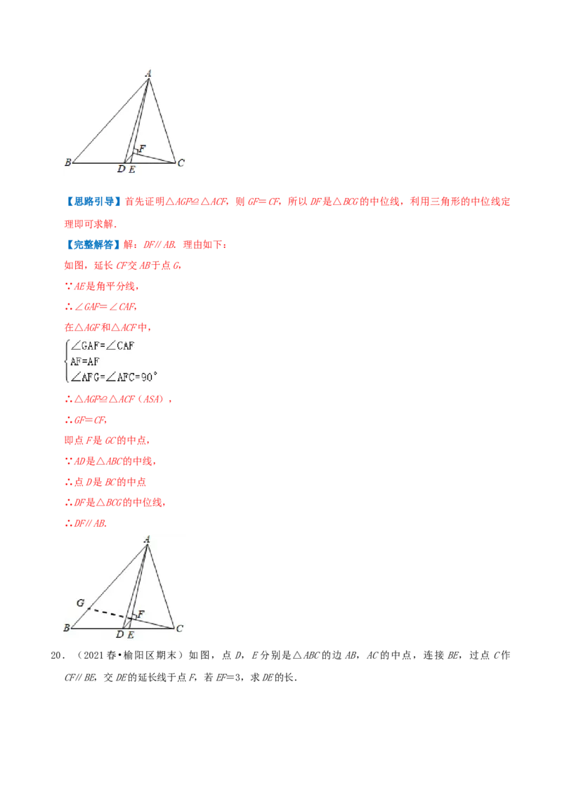 专题11三角形的中位线（解析版）-挑战压轴题八年级数学下册压轴题专题精选汇编（北师大版）_北师大初中数学_8下-北师大版初中数学_旧版-可参考_06专项讲练