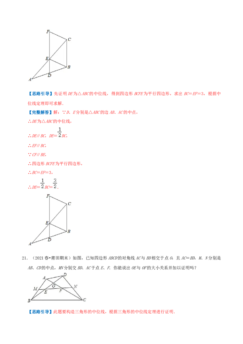 专题11三角形的中位线（解析版）-挑战压轴题八年级数学下册压轴题专题精选汇编（北师大版）_北师大初中数学_8下-北师大版初中数学_旧版-可参考_06专项讲练