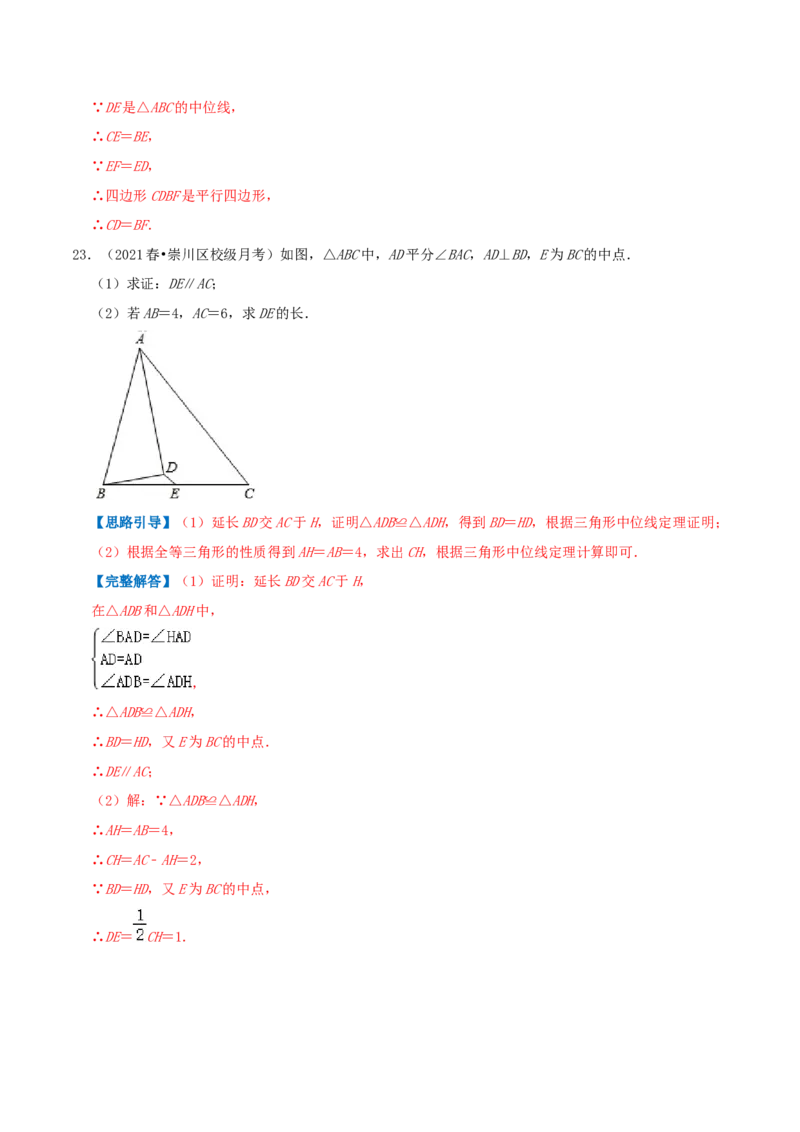 专题11三角形的中位线（解析版）-挑战压轴题八年级数学下册压轴题专题精选汇编（北师大版）_北师大初中数学_8下-北师大版初中数学_旧版-可参考_06专项讲练