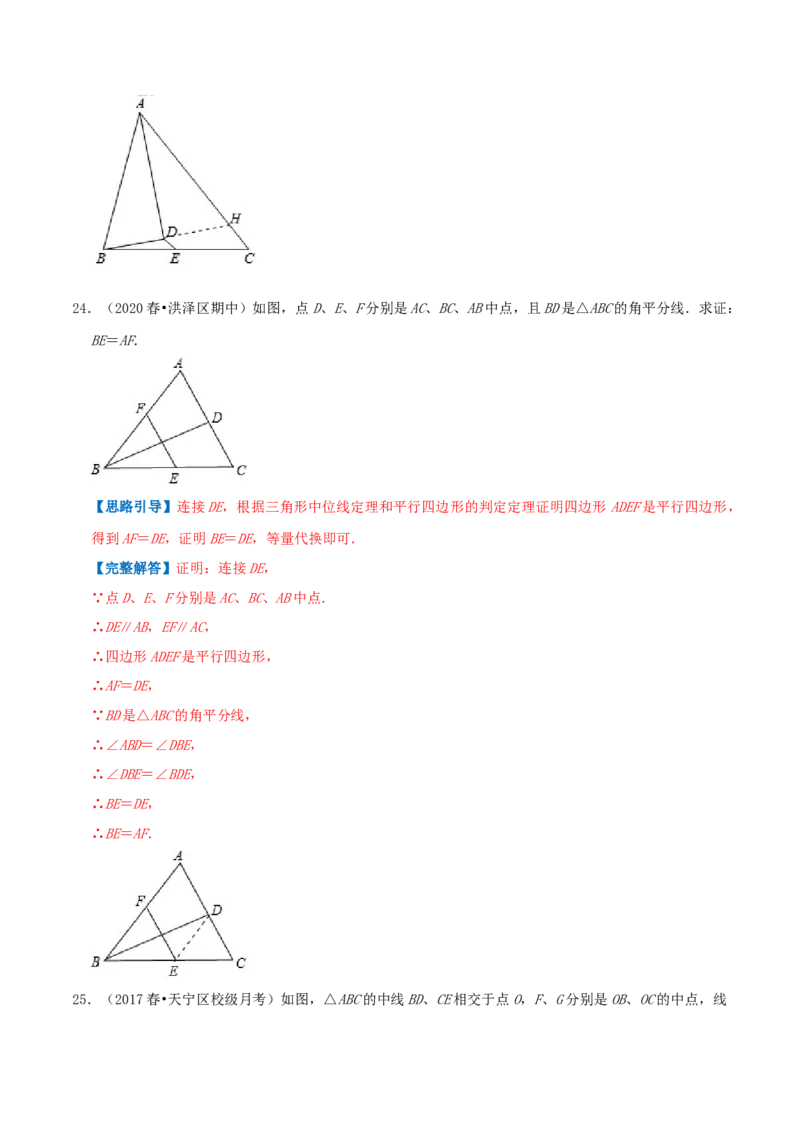 专题11三角形的中位线（解析版）-挑战压轴题八年级数学下册压轴题专题精选汇编（北师大版）_北师大初中数学_8下-北师大版初中数学_旧版-可参考_06专项讲练
